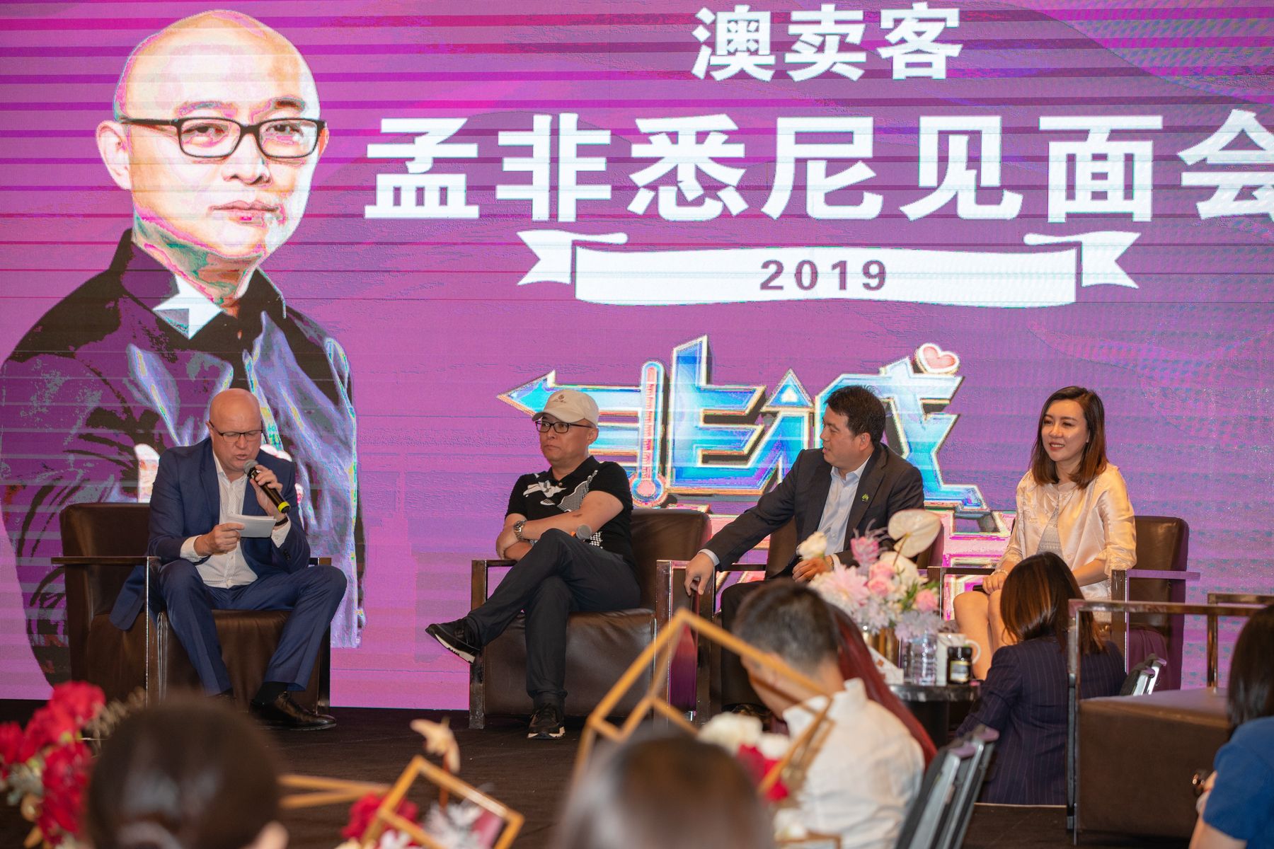 IDO 会员活动 非诚勿扰 孟非见面会